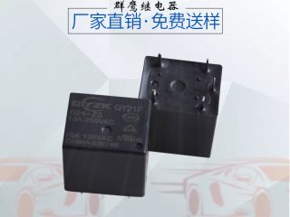 24v電磁繼電器,廠家直銷,為客戶省錢省錢，再省錢