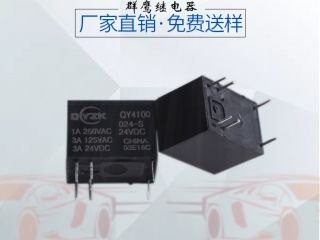 【深圳】老客戶說(shuō) 24v直流繼電器還是群鷹智控的好,免費(fèi)送樣!