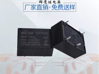 【深圳】采購(gòu)HF7520微型繼電器，群鷹智控的客戶又多了一位！