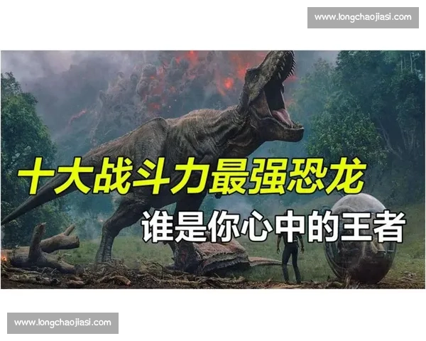 霸王龙与东北虎跨时空巅峰对决谁才是真正王者科学想象震撼解析视频